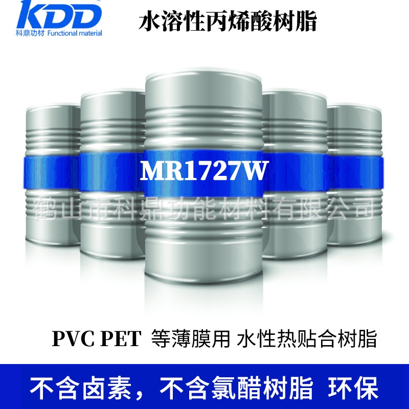 PET、PVC上贴合水性树脂 MR1727W