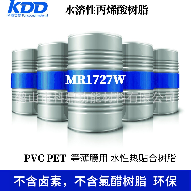 洛阳PET、PVC上贴合水性树脂 MR1727W