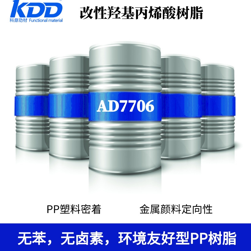 西藏改性羟基丙烯酸树脂 AD7706
